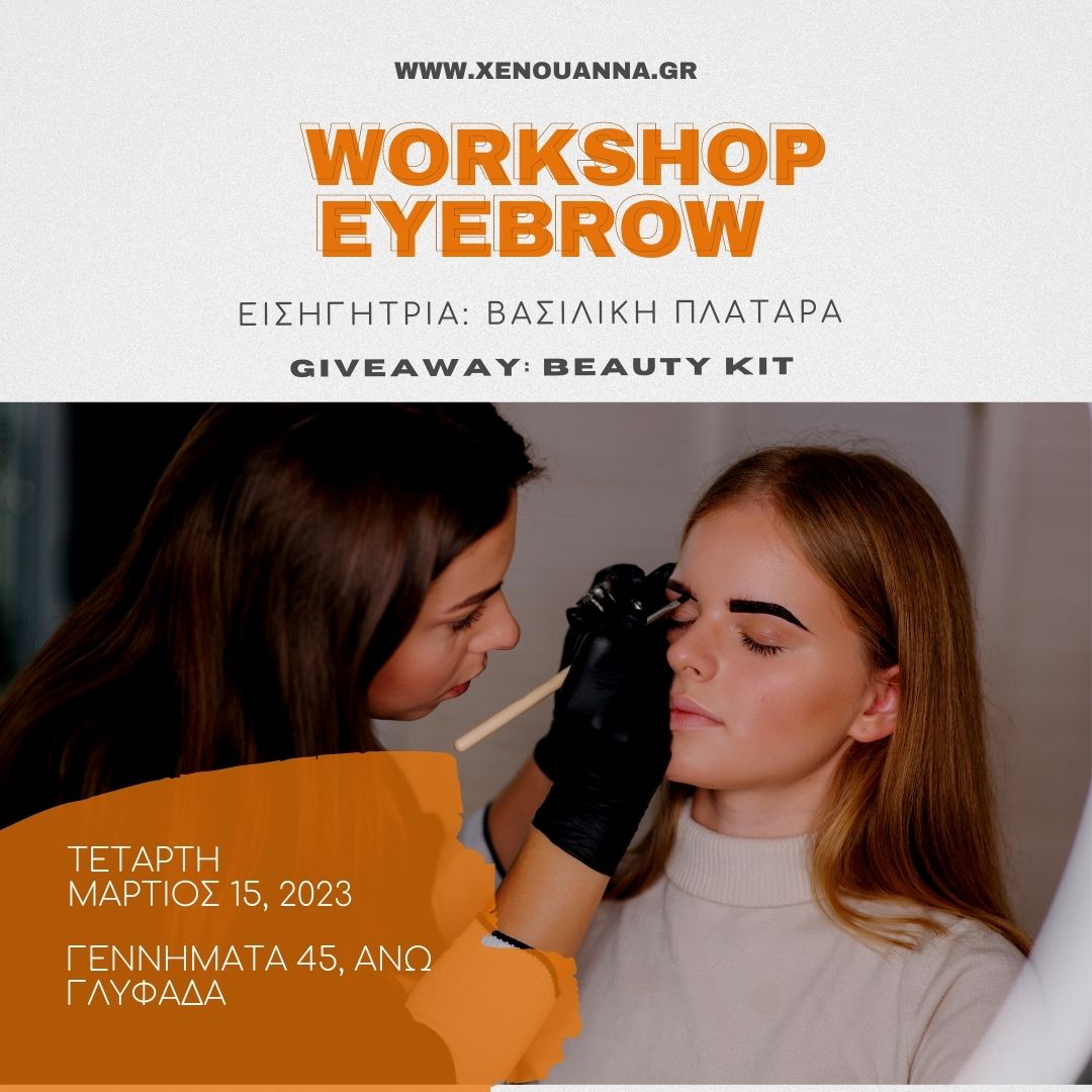 Workshop Eyebrow – Φρύδια